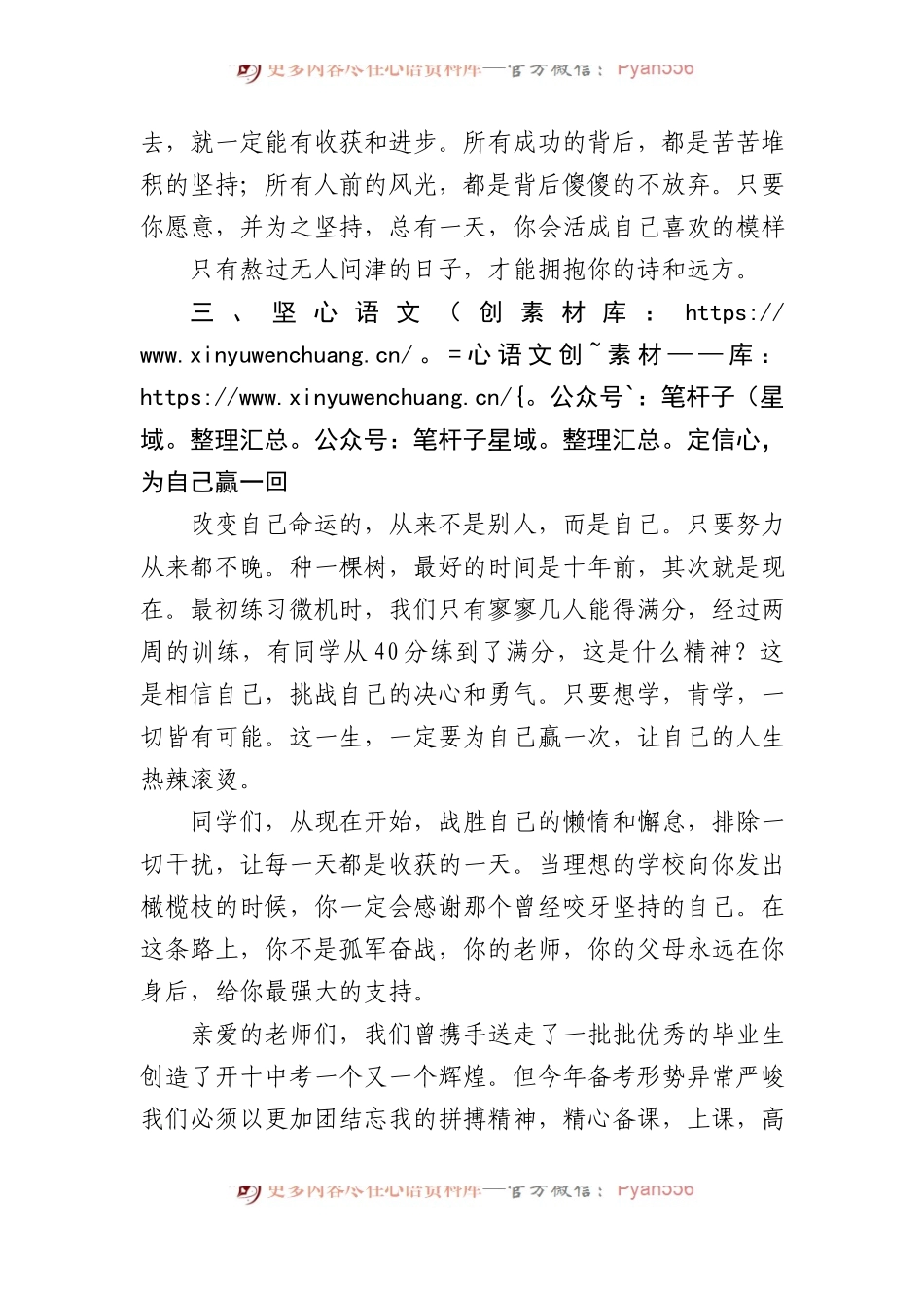 副校长在中考百日誓师大会上的讲话.docx_第2页