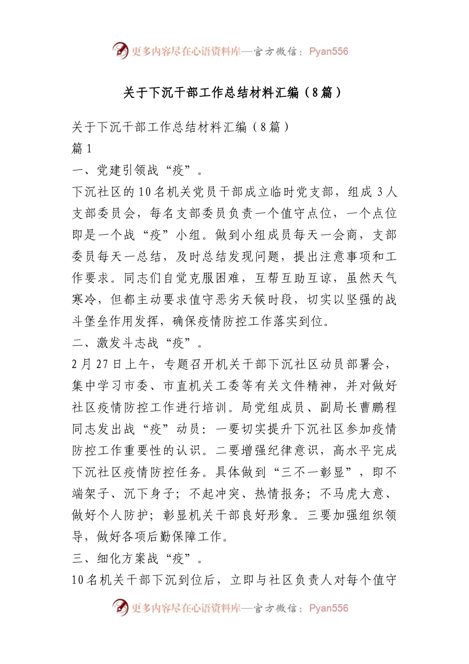 关于下沉干部工作总结材料汇编（8篇） -.docx_第1页