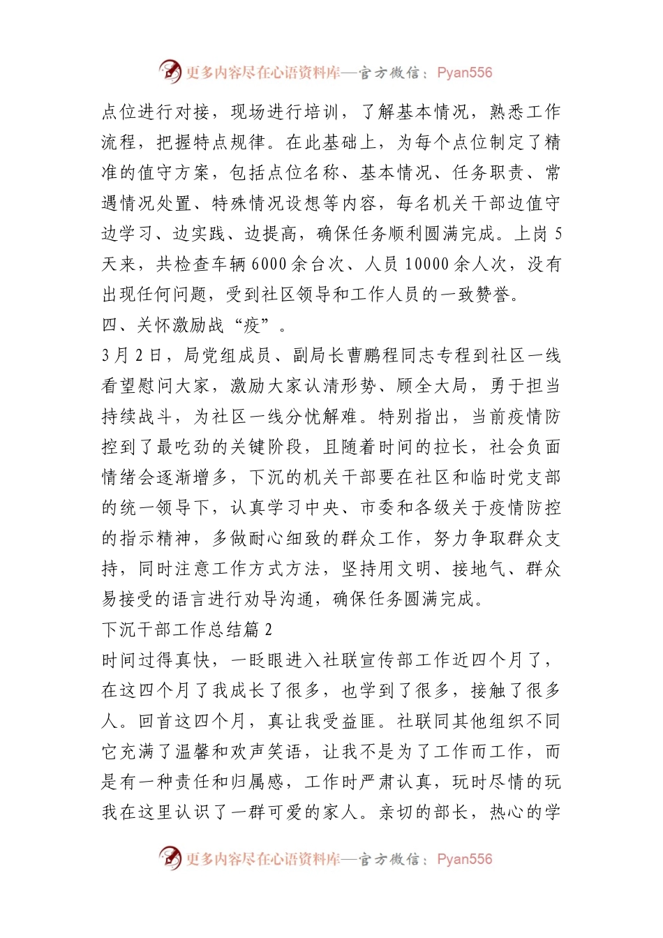 关于下沉干部工作总结材料汇编（8篇） -.docx_第2页