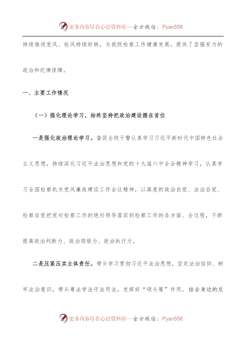 区人民检察院党组2022年党风廉政建设和反腐败工作上半年工作总结.docx_第2页