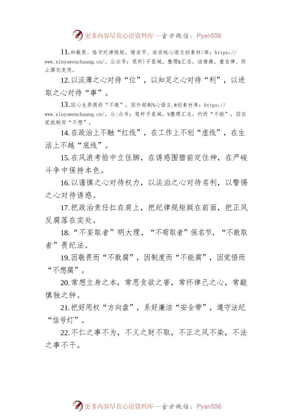关于廉洁自律类的排比句39例.docx_第2页