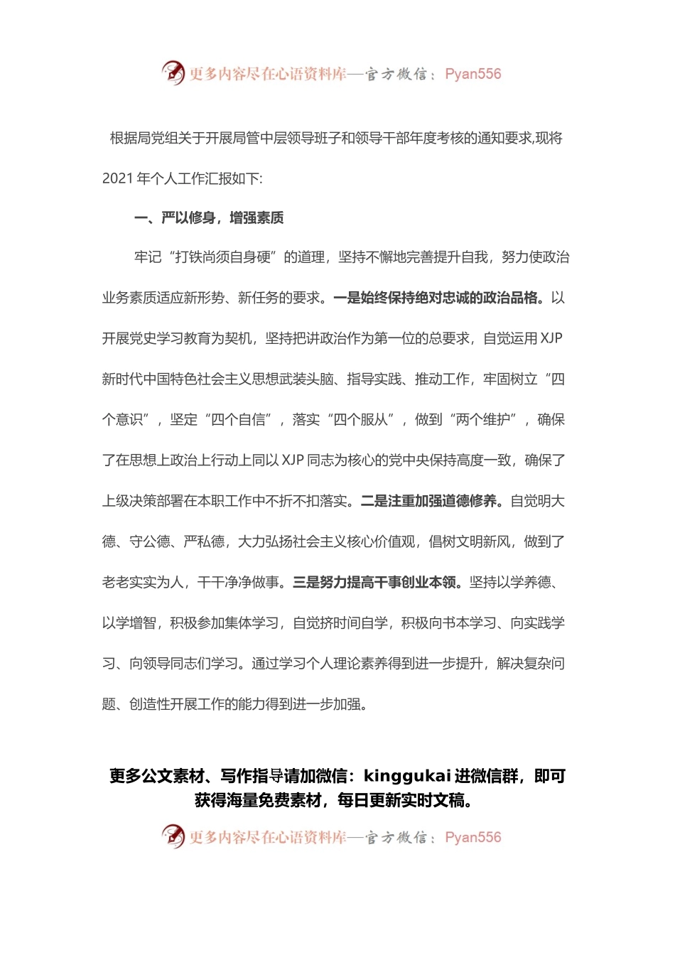 医院党支部副书记述职报告.docx_第1页