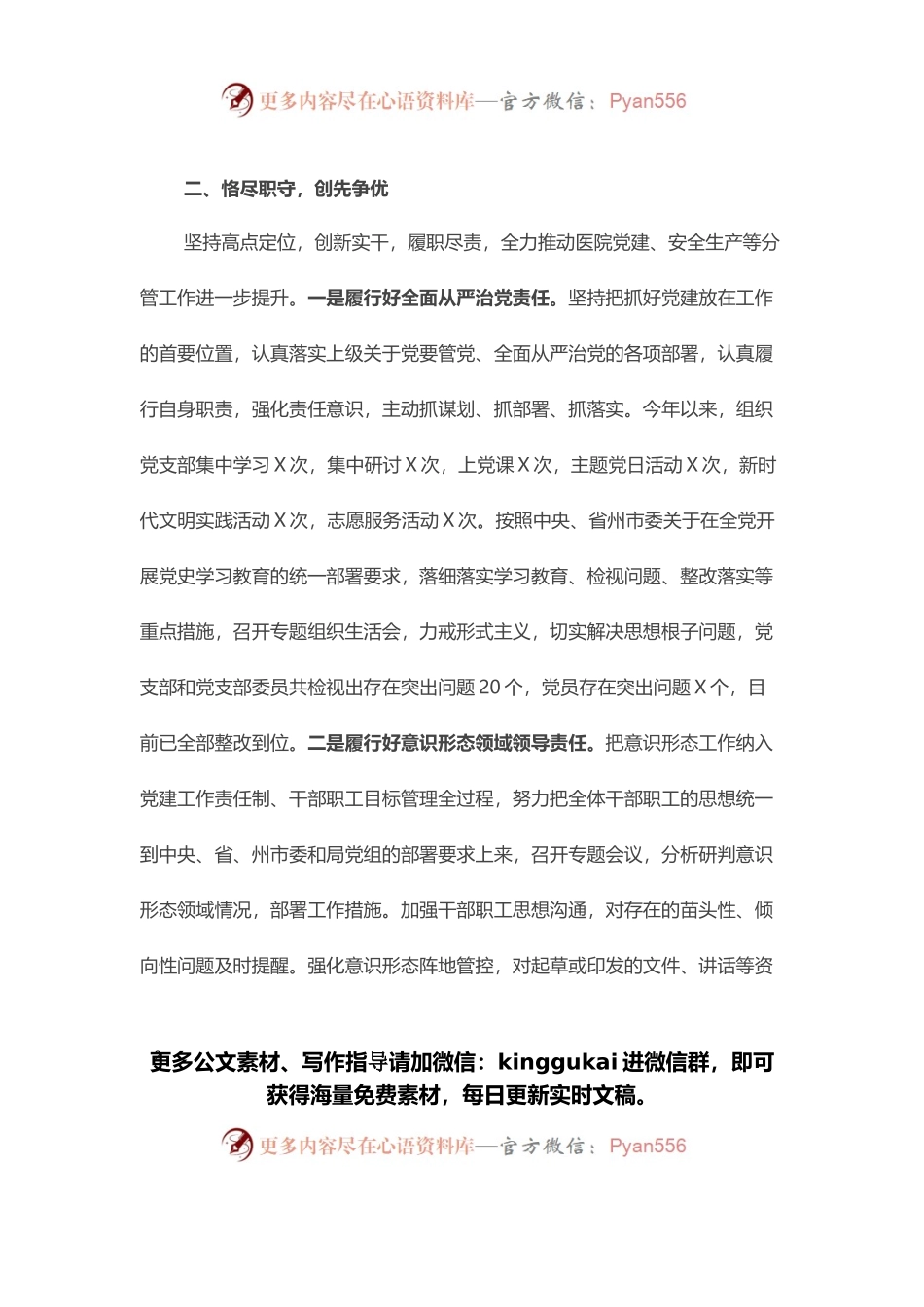 医院党支部副书记述职报告.docx_第2页