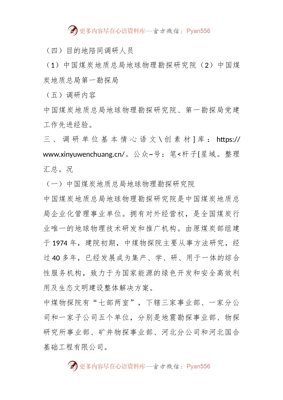 关于能源系统党建工作情况调研报告.docx_第2页