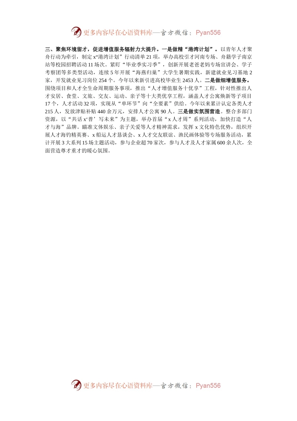 区委书记在产业人才队伍建设研讨会上的交流发言.docx_第2页