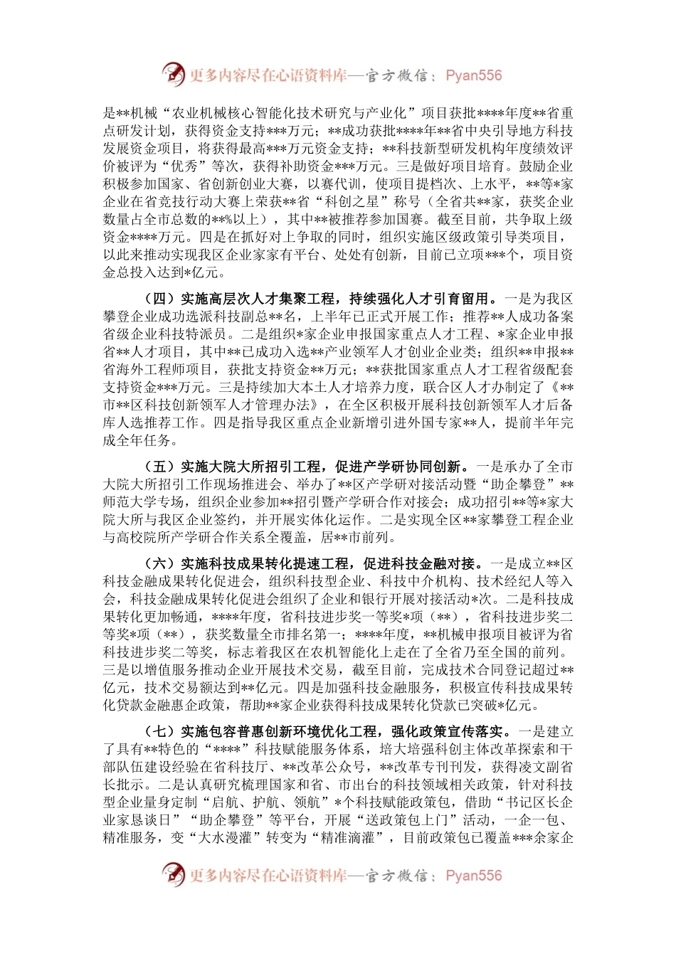 区科学技术局2022年度工作总结及2023年工作计划.docx_第2页