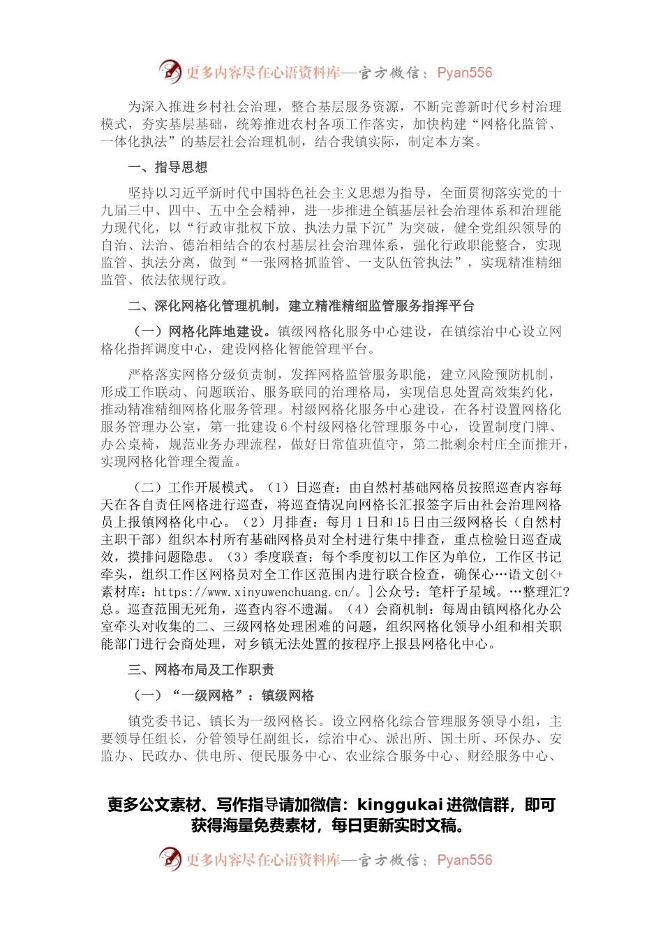 关于推进网格化管理创新基层社会治理的工作方案.docx_第1页