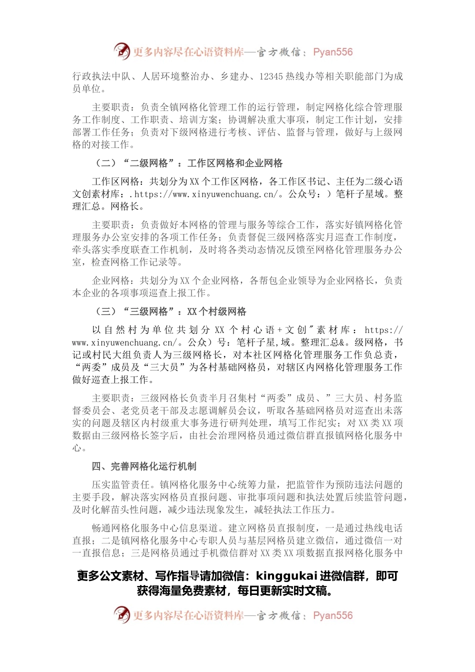 关于推进网格化管理创新基层社会治理的工作方案.docx_第2页