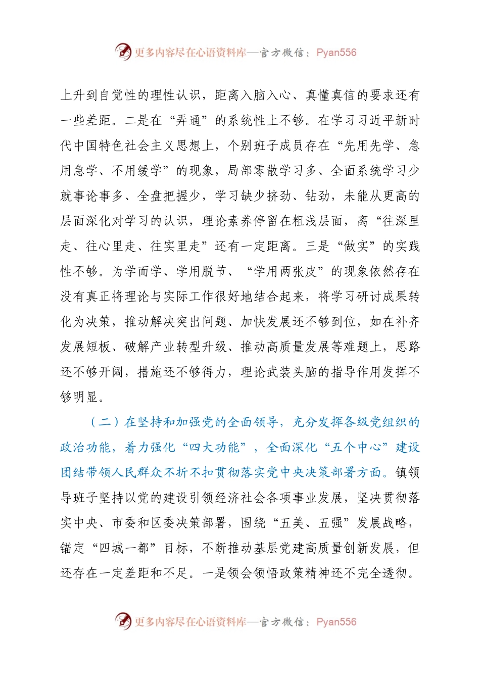 创计划】2020民主生活会检视剖析材料（领导班子）(定稿).docx_第2页