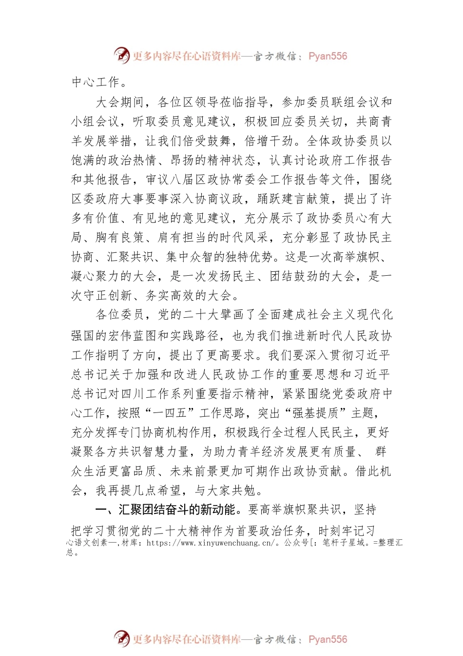 区政协主席陈赋：在区政协八届二次会议闭幕会上的讲话（20221227）.docx_第2页