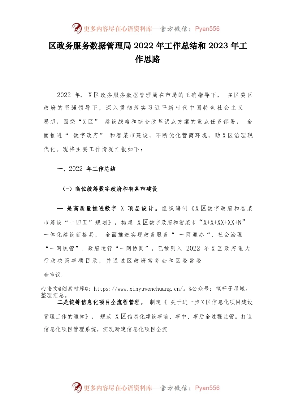 区政务服务数据管理局2022年工作总结和2023年工作思路.docx_第1页