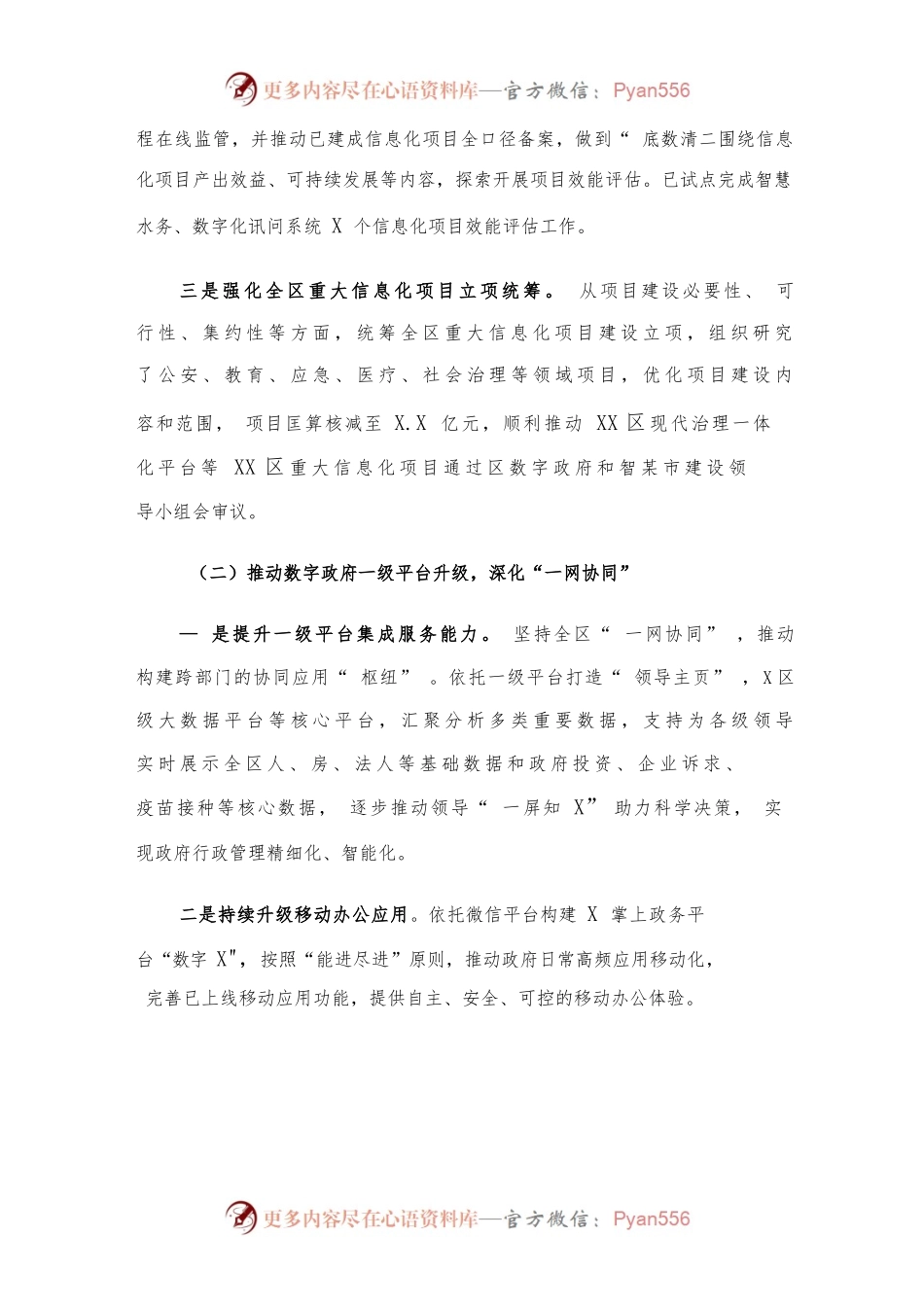 区政务服务数据管理局2022年工作总结和2023年工作思路.docx_第2页