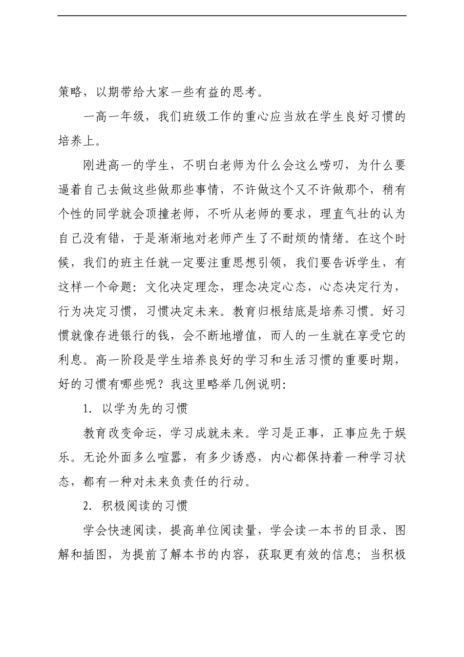 副校长在2021年下学期班主任培训会上的讲话..docx_第2页