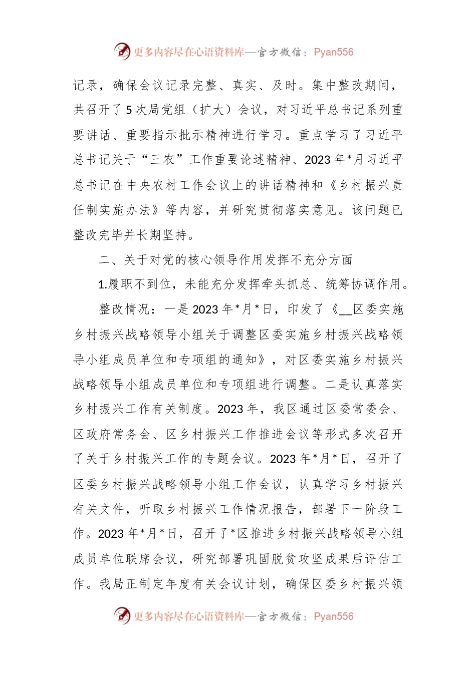 关于农村集体“三资”管理专项巡察整改情况报告.docx_第2页