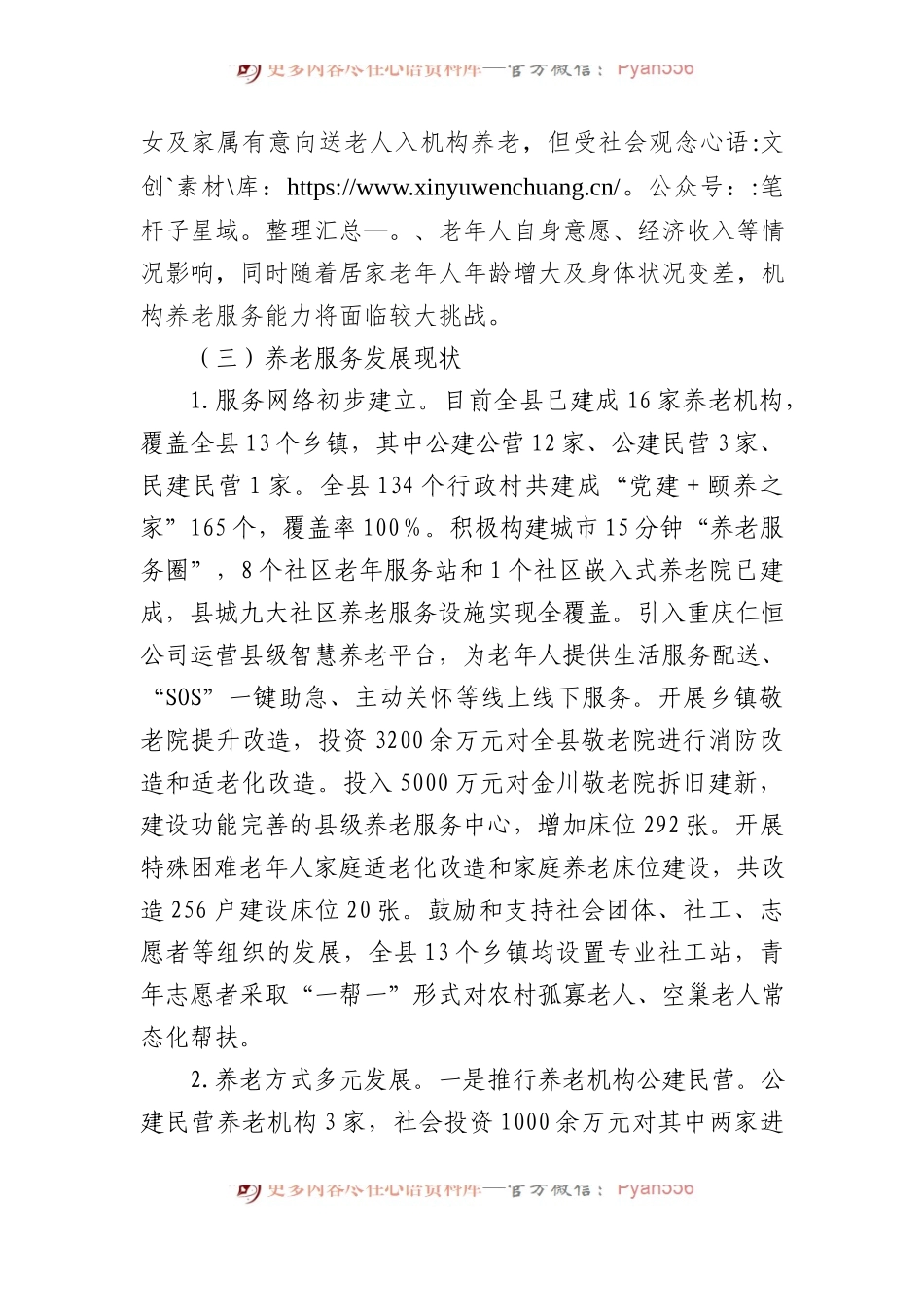 关于新形势下推进县域养老服务水平提质升级的调研报告.docx_第2页