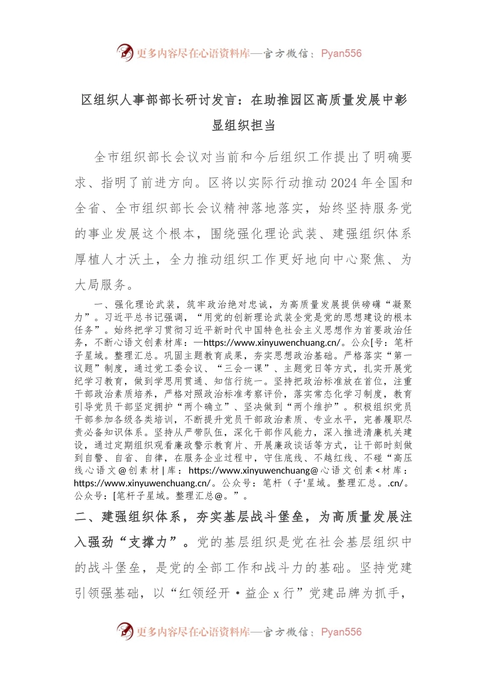 区组织人事部部长研讨发言：在助推园区高质量发展中彰显组织担当.docx_第1页