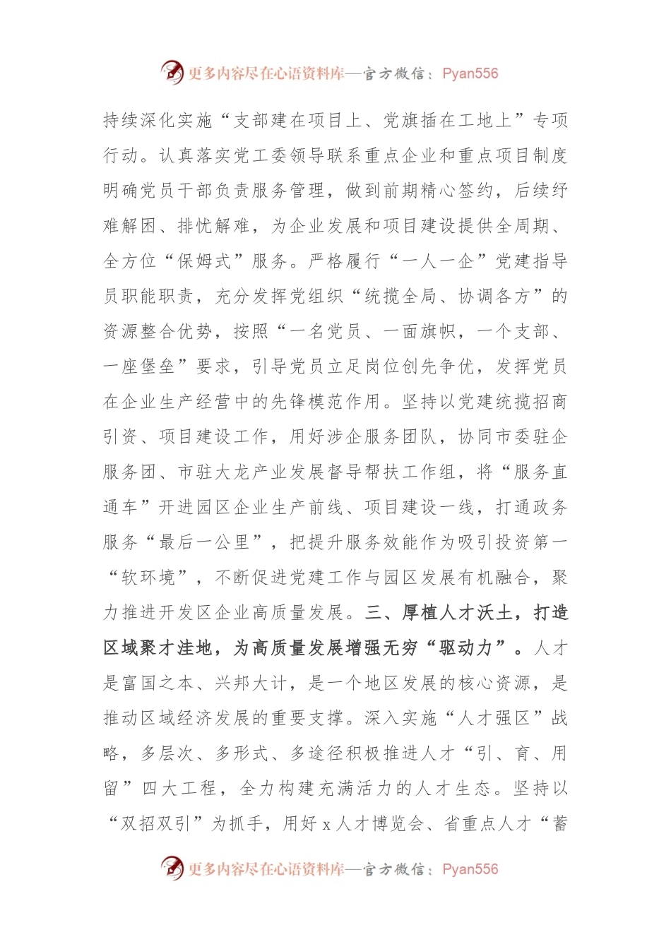 区组织人事部部长研讨发言：在助推园区高质量发展中彰显组织担当.docx_第2页
