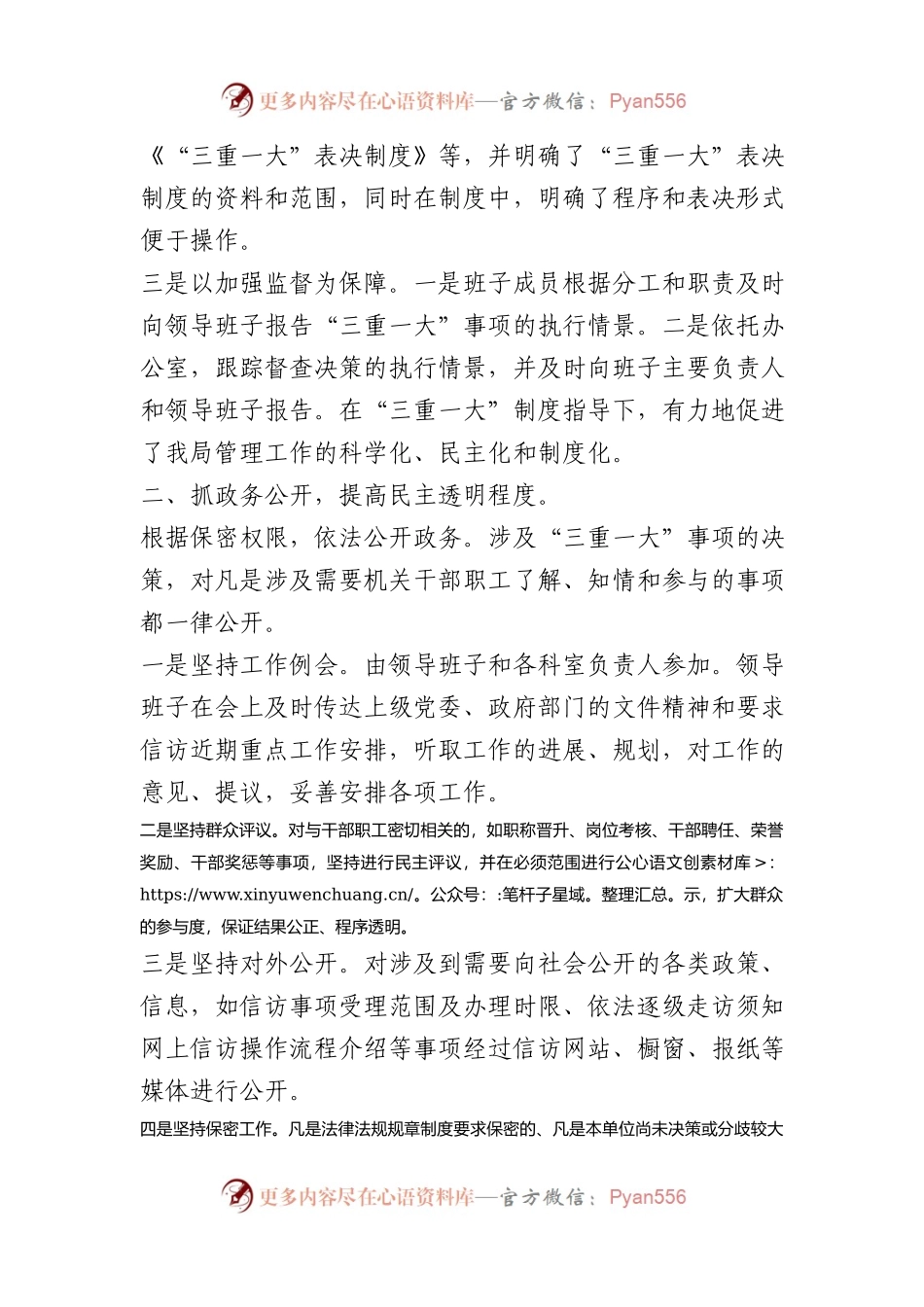 关于“三重一大”决策制度执行情况自查报告.docx_第2页