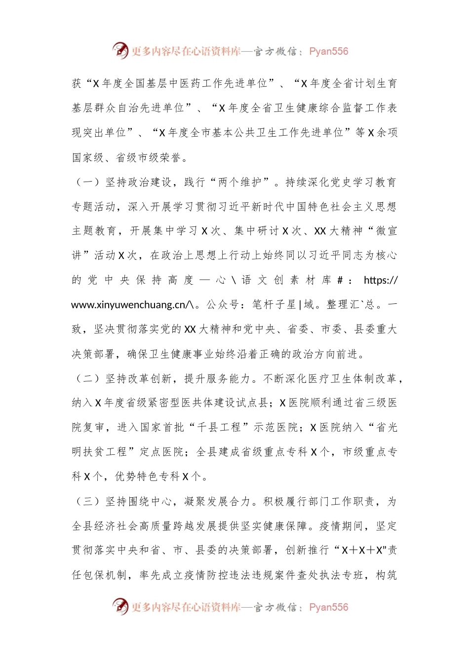卫生健康局党组向巡察组的工作汇报（被巡察）.docx_第2页