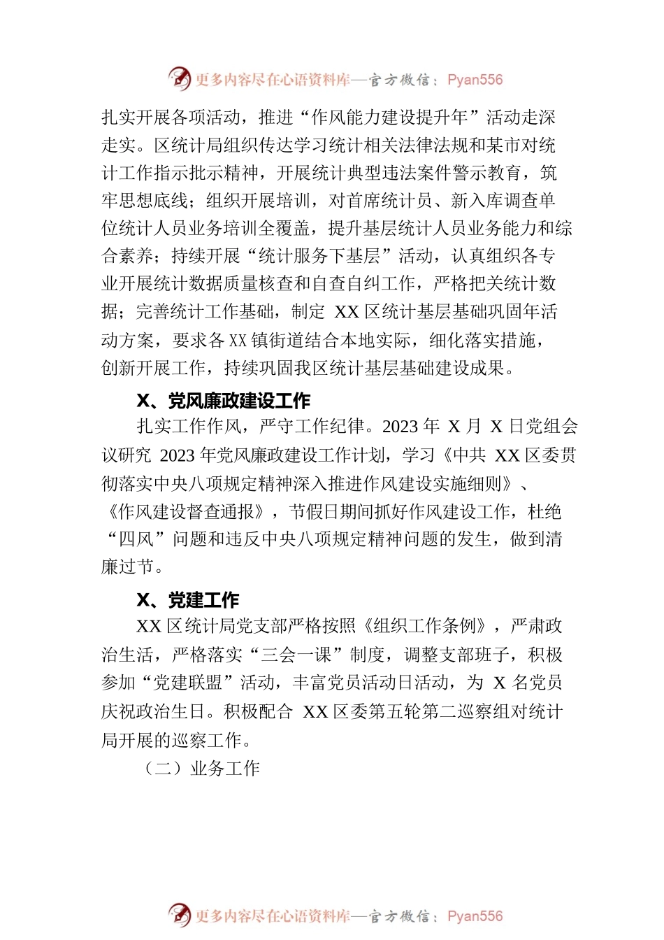 区统计局2023年上半年工作总结及下半年工作计划（20230912）.docx_第2页