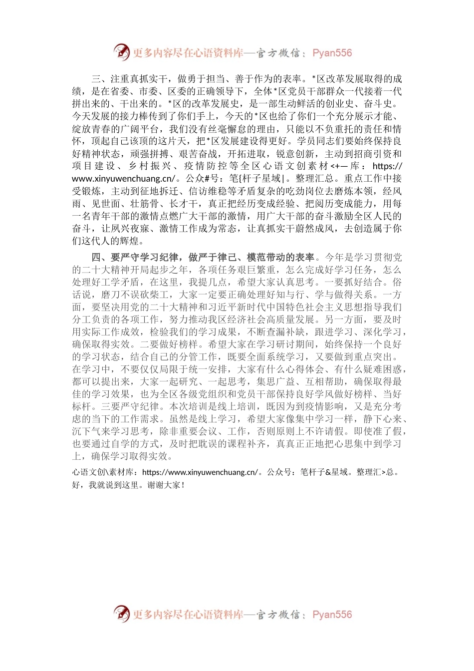 区委副书记在全区优秀中青年干部培训班开班式上的讲话.docx_第2页