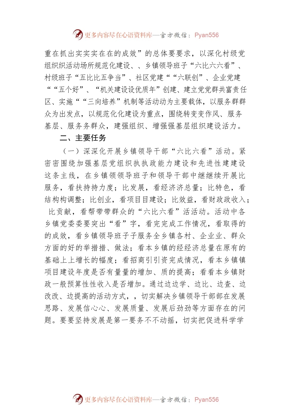 关于开展强化基层组织建设、发挥战斗堡垒作用实践活动实施方案.docx_第2页