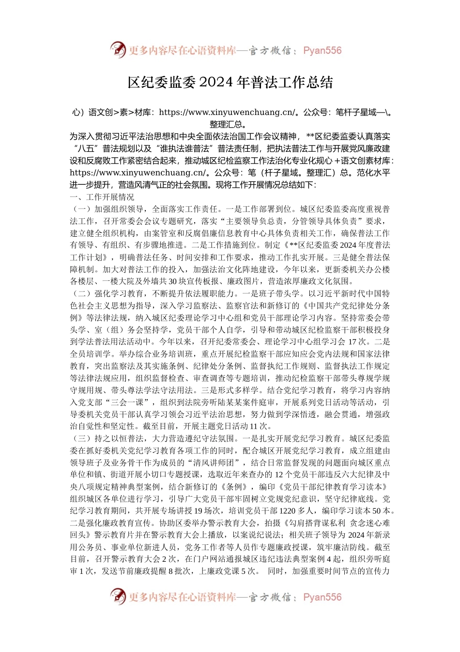 区纪委监委2024年普法工作总结.docx_第1页