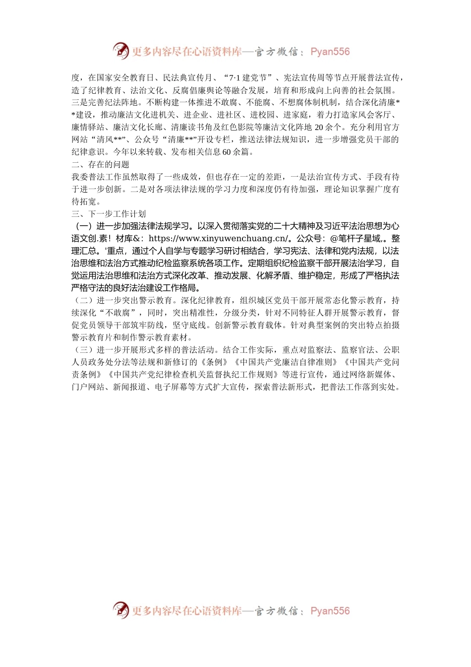区纪委监委2024年普法工作总结.docx_第2页