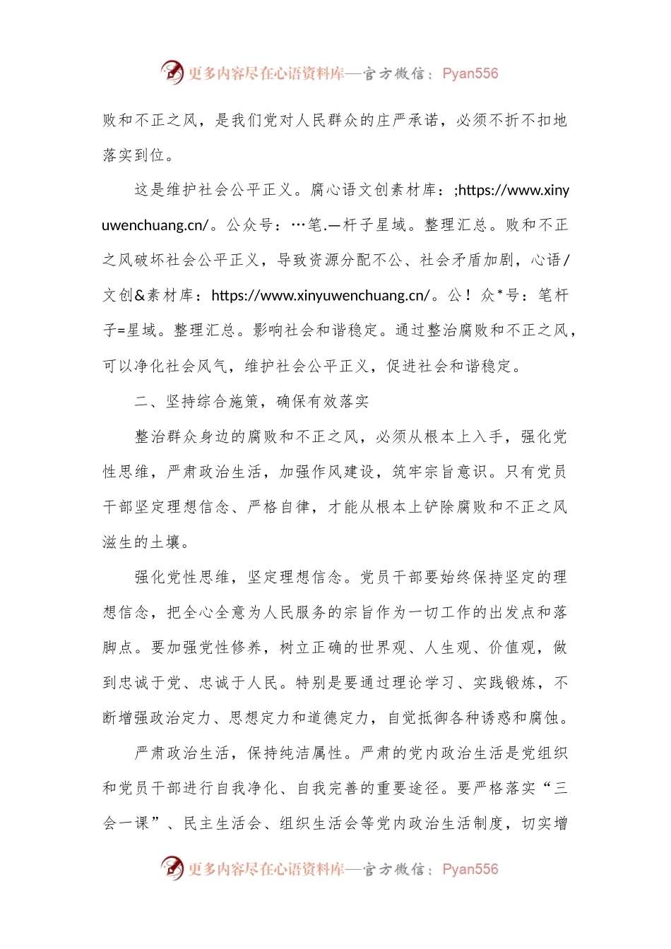 关于整治群众身边腐败和不正之风的研讨发言.docx_第2页