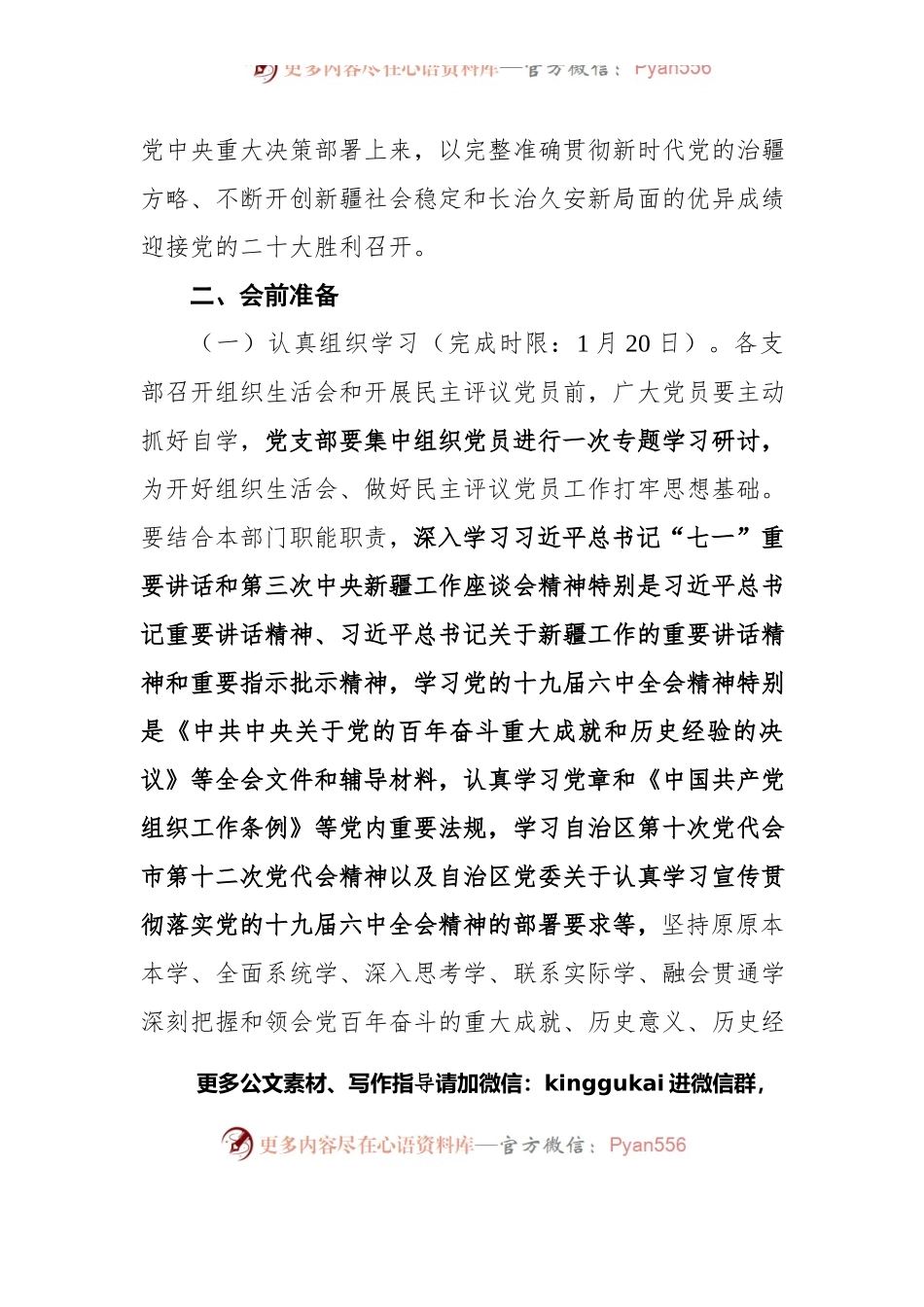 关于召开2021年度组织生活会和开展民主评议党员活动方案.docx_第2页