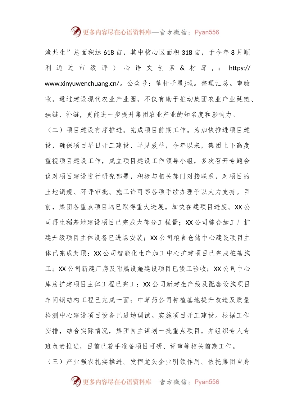 农业集团2024年第三季度经济运行分析报告.docx_第2页