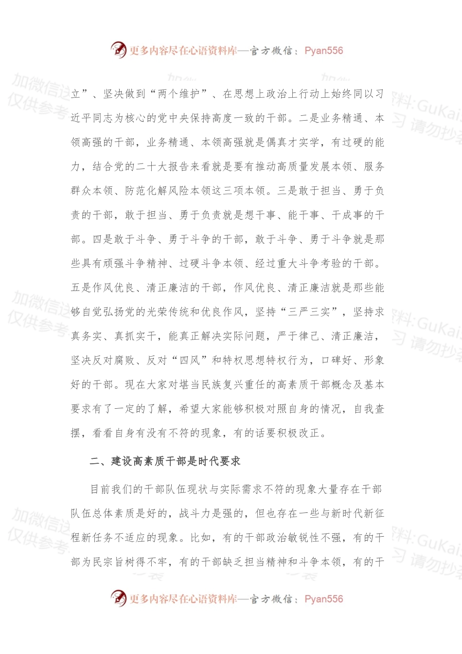 区委组织部部长党课讲稿：建设一支堪当民族复兴重任的高素质干部队伍.docx_第2页