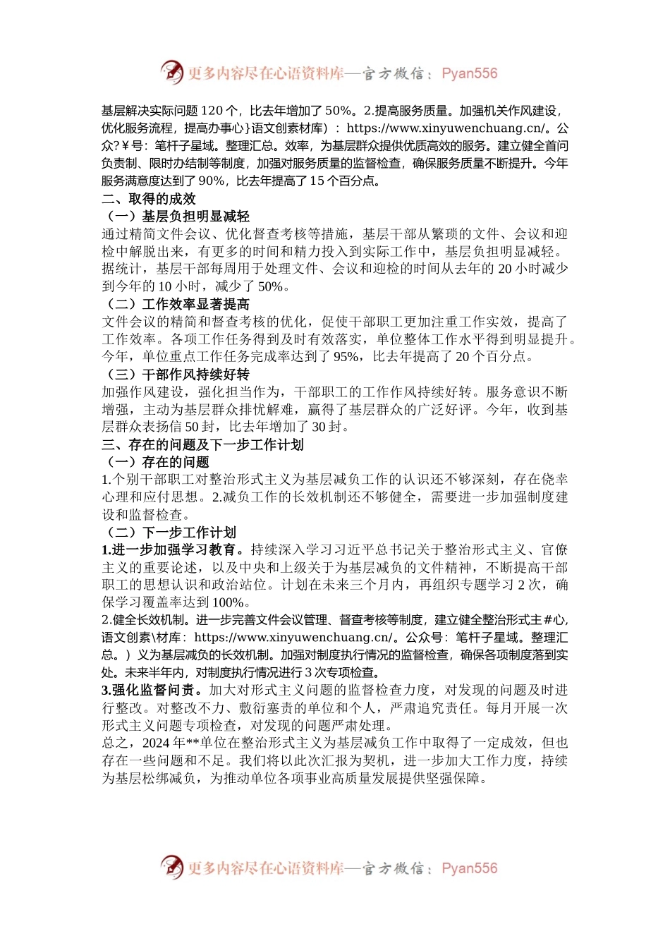 单位2024年整治形式主义为基层减负工作情况汇报.docx_第2页