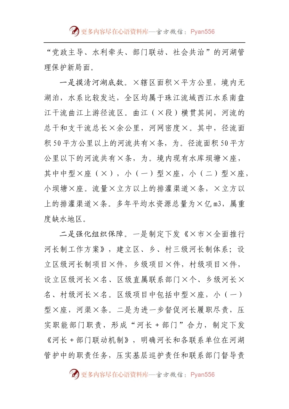 区长履行总河长职责述职报告.docx_第2页