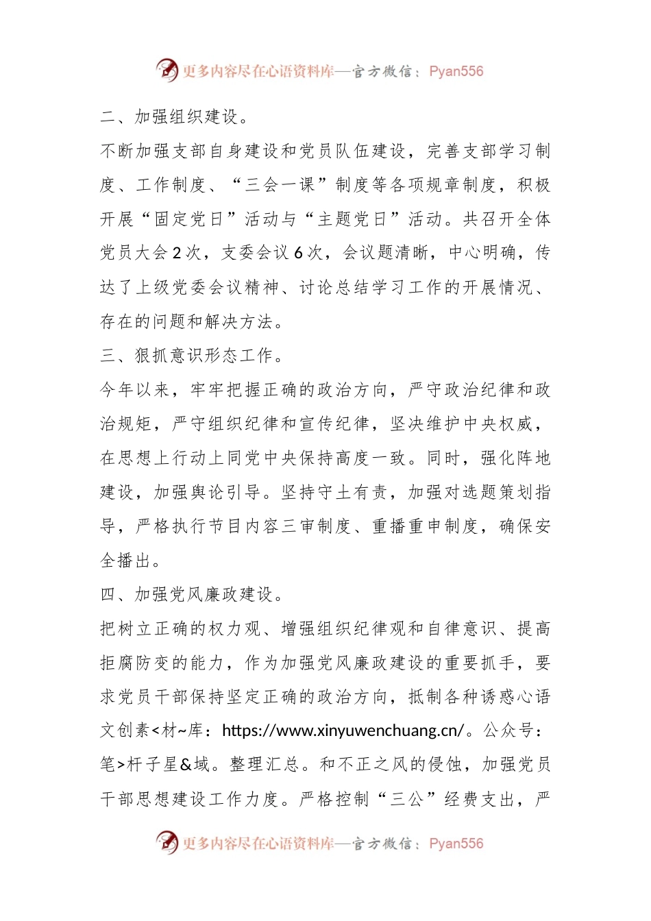 关于融媒体中心党支部2023年度上半年党建工作总结.docx_第2页