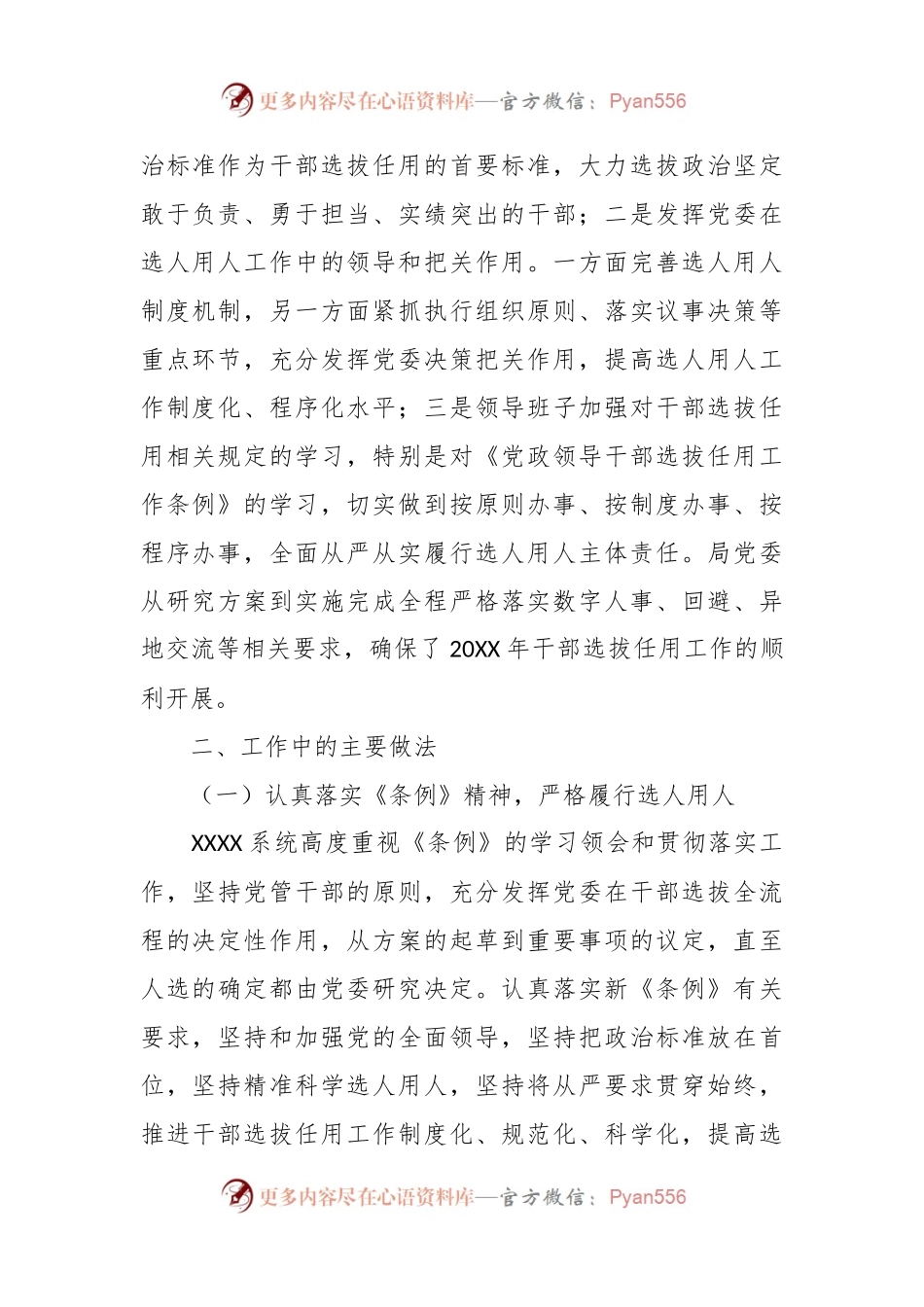 关于干部选拔任用工作情况报告.docx_第2页