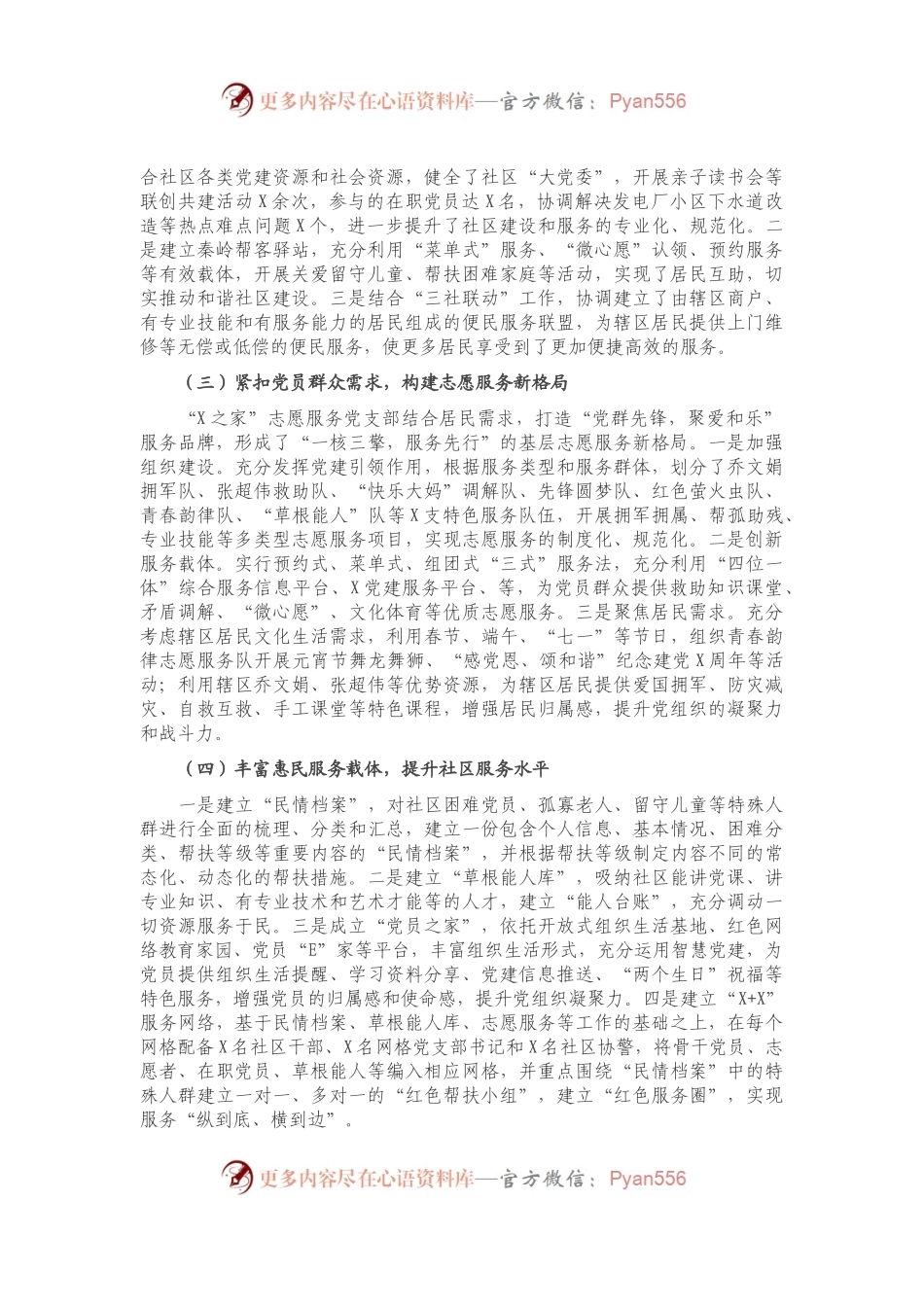 办事处基层党建述职专题工作材料）　.docx_第2页