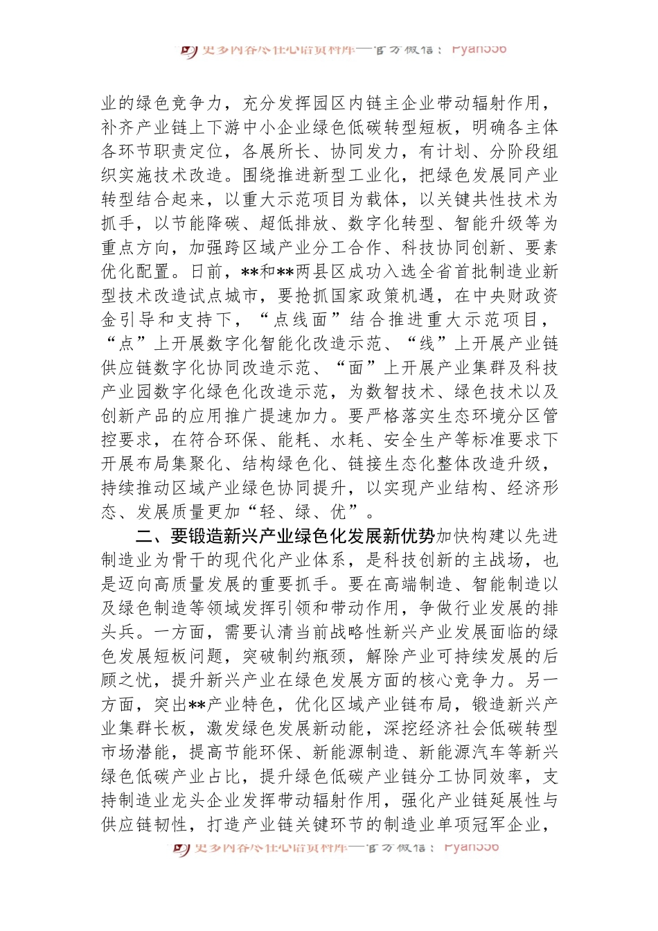 副市长在2024年政府党组理论学习中心组第六次集体学习会上的研讨交流发言（新质生产力专题）.docx_第2页