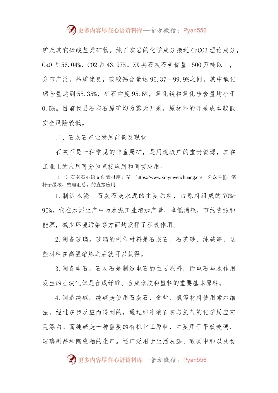 关于石灰石产业发展的调研报告.docx_第2页