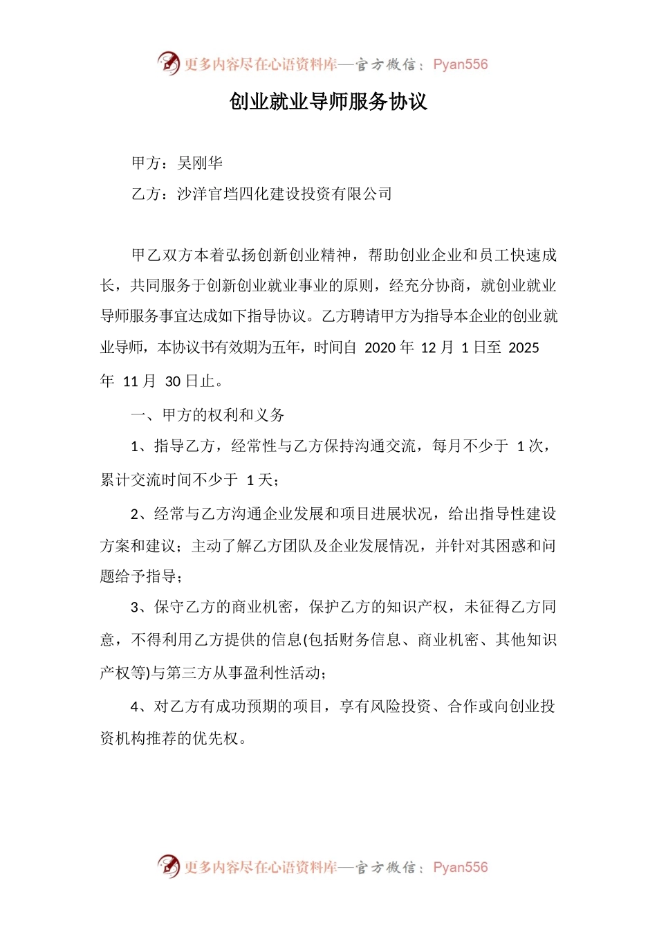 创业导师服务协议.docx_第1页