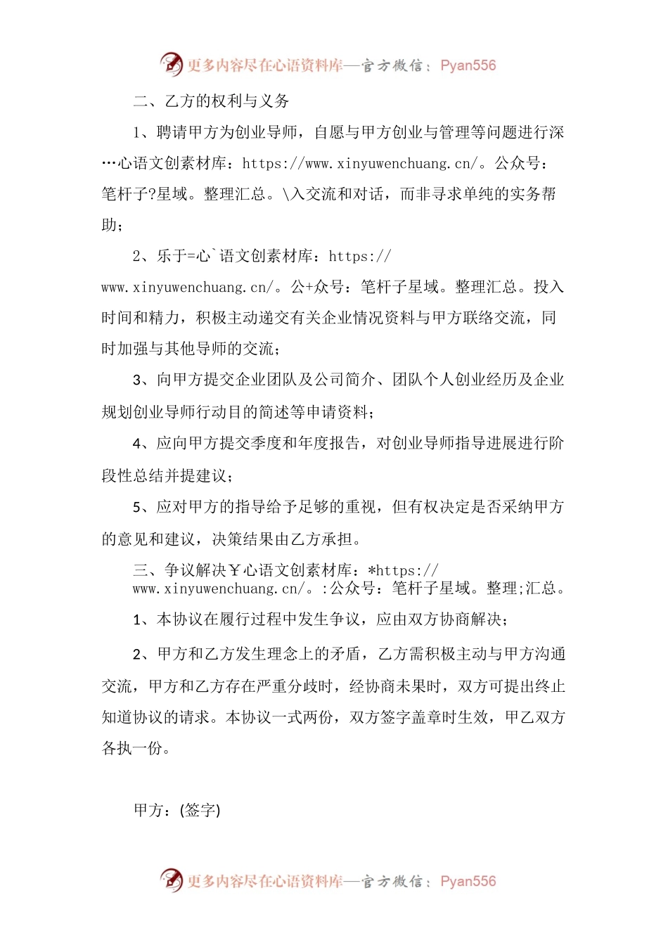 创业导师服务协议.docx_第2页