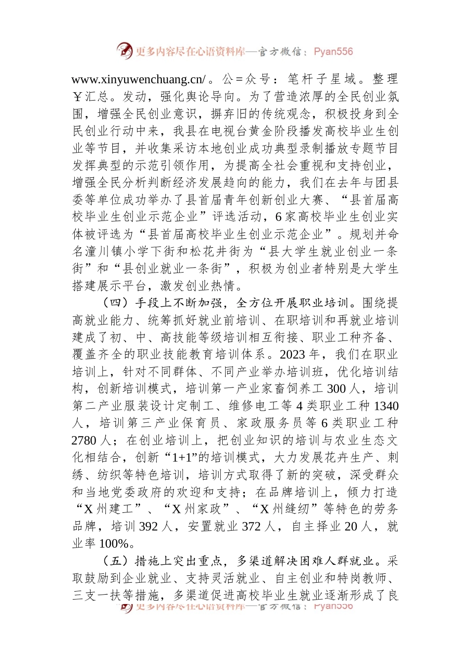 关于推进大众创业、万众创新工作的情况汇报.docx_第2页