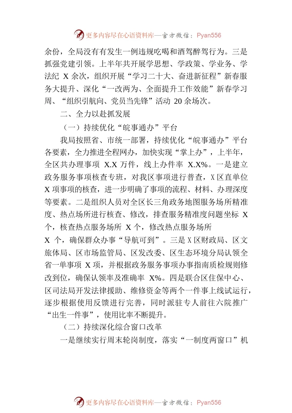 区数据资源管理局2023年上半年工作总结及下半年工作计划（20230704）.docx_第2页
