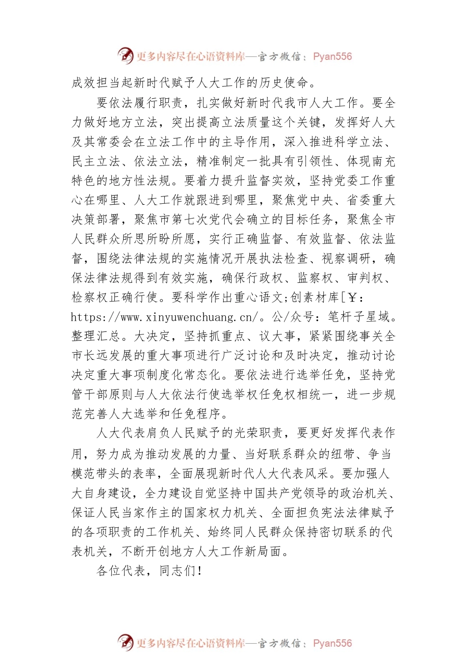 刘强在南充市第七届人民代表大会第一次会议闭幕会的讲话（20220110）.docx_第2页