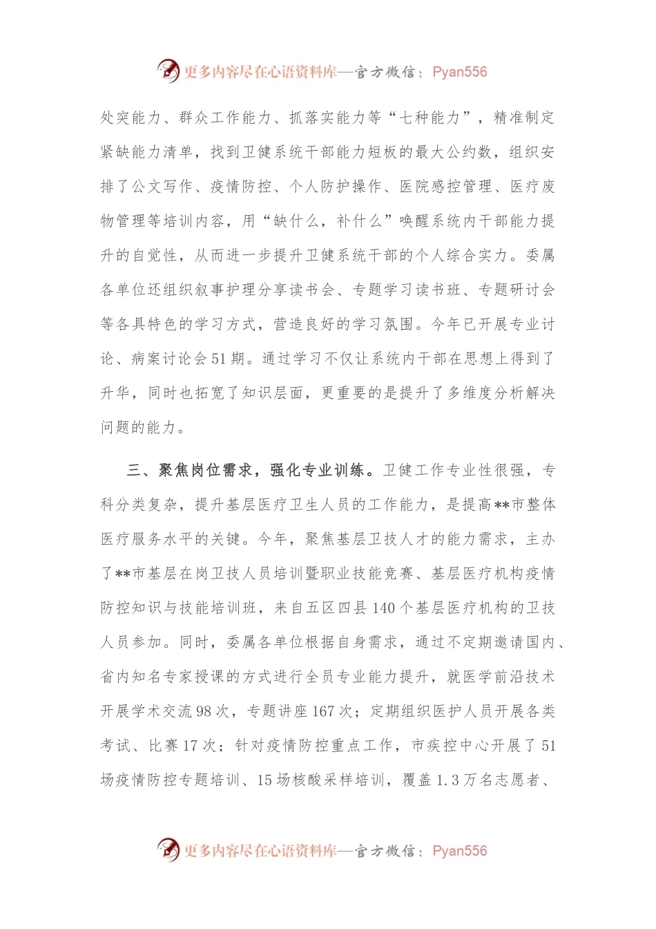 卫健系统干部能力提升工作汇报.docx_第2页