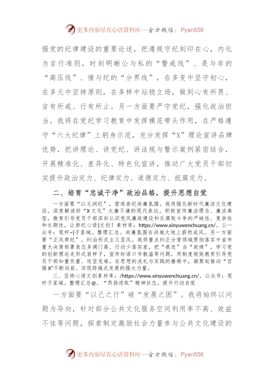 分管教育、文化副县长在县委理论学习中心组党纪学习教育专题学习会上的交流发言.docx_第2页