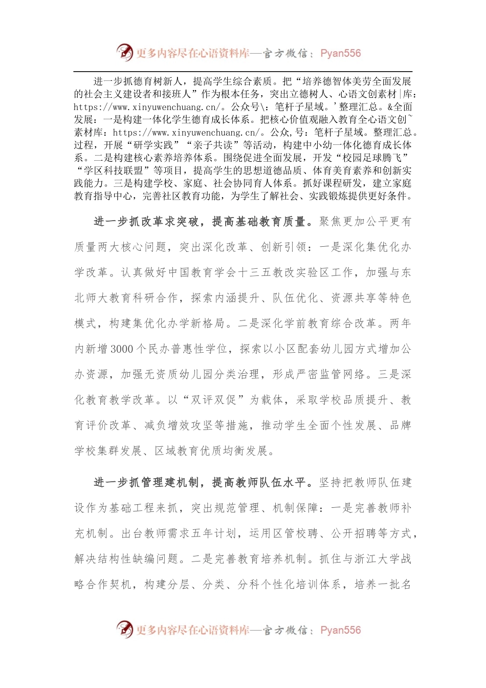 区委书记在全市教育大会上的表态发言.docx_第2页