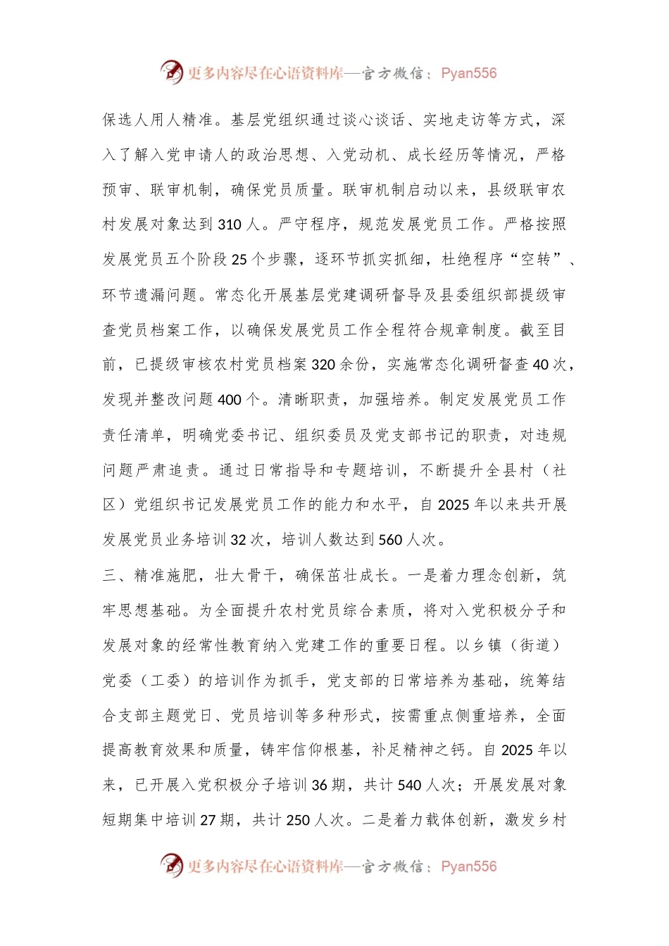 加强农村党员队伍建设情况汇报.docx_第2页