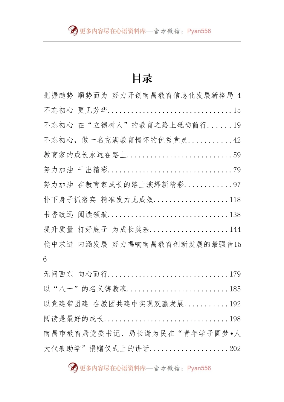 南昌市教育局谢为民同志公开讲话汇编27篇.docx_第2页
