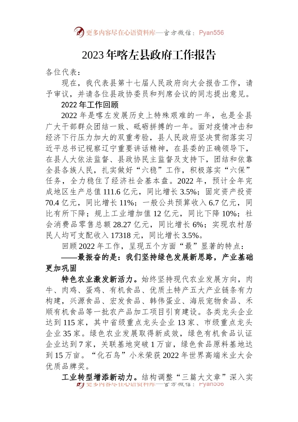 县2023年政府工作报告汇编（4篇）.docx_第2页